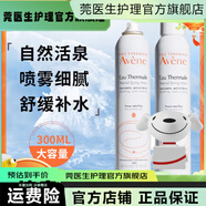 【官方】400大容量洗面奶無(wú)皂基潔膚 雅漾噴霧300ml