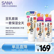 莎娜（SANA）豆乳美膚洗水乳保濕三件套（潔面+化妝水+乳液）日本進(jìn)口