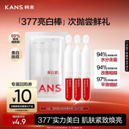 韓束377亮白棒美白精華液1.5ml*3支淡斑提亮補水保濕護膚品旅行裝小樣