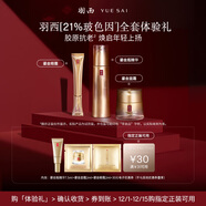 羽西鎏金全明星體驗裝（精華7.5ml+面霜2ml+眼霜2ml)