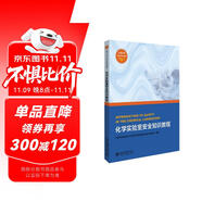 化學(xué)實(shí)驗(yàn)室安全知識(shí)教程 北京大學(xué)化學(xué)實(shí)驗(yàn)類教材