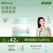 啟初胚米3.0水潤高保濕面霜40g兒童面霜嬰兒寶寶保濕補水溫和潤膚護膚