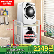 松下（Panasonic）【已售1000+】3.2公斤洗衣機小型全自動(dòng)迷你母嬰嬰幼兒 單身公寓宿舍內衣褲迷你滾筒 寶貝星寵肌洗 洗衣機+落地架【都需自裝，可單買(mǎi)洗衣機】 滾筒
