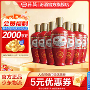 汾酒 出口紅玻 炙熱紅 清香型白酒  純糧食釀造 53度 500mL 12瓶 整箱裝