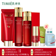 婷美紅參蝸牛補水保濕滋潤套盒水乳精華淡化細紋護膚套裝女滋潤化妝品 (潔面紅妍水乳液眼霜)加手霜面膜