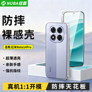 紐霸 小米紅米手機殼Redmi透明保護套防摔軟殼硅膠包邊手機套 紅米Note14Pro 防摔裸感手機殼