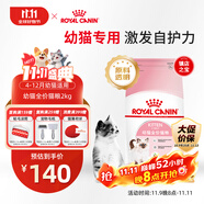 皇家幼貓貓糧 幼貓奶糕 K36 通用糧 4-12月 2KG