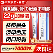 麗芙維a酸乳膏0.025%22g去祛痘藥膏醫用淡化痘印黑頭去雞皮膚黑色素可搭異維A酸尿素軟膏乳膏凝膠囊