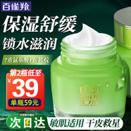 百雀羚（PECHOIN）面霜 水嫩倍現保濕精華霜 補水保濕鎖水日晚霜擦臉油保濕霜護膚品 新升級 50g