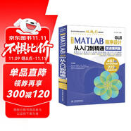 中文版MATLAB GUI程序設(shè)計(jì)從入門到精通（實(shí)戰(zhàn)案例版）程序設(shè)計(jì)基礎(chǔ) 數(shù)組與矩陣 數(shù)據(jù)計(jì)算應(yīng)用