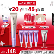 丸美小紫彈眼霜1.0 視黃醇A醇緊致抗皺眼霜20g 護膚化妝品保濕煥亮