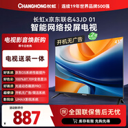 長(cháng)虹京東聯(lián)名款 京東OS 43JD 01 43英寸歐寶麗【包安裝】無(wú)開(kāi)機廣告智能網(wǎng)絡(luò )投屏電視 43Z60H