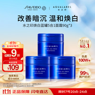 資生堂水之印煥亮面霜90g*3提亮高保濕透亮護(hù)膚品女生日禮物雙11