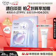 歐詩(shī)漫（OSM）珍珠美白面膜金榜補水保濕淡斑痘印去黃提亮男女5片/盒 圣誕禮物