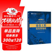 建設工程優(yōu)先受償權