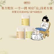 真不二泡腳包中焦溫膽散結3袋組合泡腳藥包速溶泡腳液足浴液禮物
