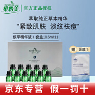 維怡美花開(kāi)八度根草原液美肌液根果美白滋潤套裝護膚品 根草精華液Ⅰ(新款)套盒