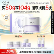 歐詩(shī)漫（OSM）舒顏修白精華霜50g安心大白罐面霜敏感肌補水保濕曬后舒緩修紅