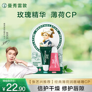 曼秀雷敦男女護唇膏補水保濕滋潤學(xué)生口紅打底薄荷玫瑰潤唇啫喱7g