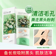 李醫生（DOCTOR LI）竹炭吸黑頭面膜撕拉式鼻膜貼去黑頭清潔液毛孔清潤水閉合粉刺白頭 備長(cháng)炭毛孔清潔去黑頭面膜150g