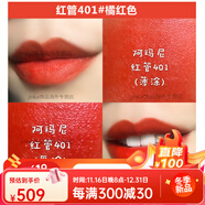 阿瑪尼節日禮物401唇釉405番茄415紅管216 321口紅206 214 配件 紅管401#橘紅色