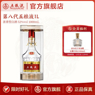 五糧液【官方旗艦】第八代五糧液濃香型白酒52度 52度 1000mL 1瓶