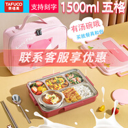 泰福高（TAFUCO）飯盒學(xué)生兒童不銹鋼碗餐盤(pán)便當盒寶寶餐具上班族注水保溫飯盒 1.5L小狐貍【五格帶湯碗餐具包】T5325