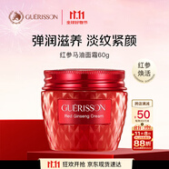 九朵云格麗松馬油紅參面霜60g 提拉緊致 淡紋抗皺保濕 進(jìn)口男女生日禮物