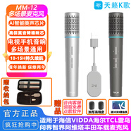 天籟K歌MM-5Dmax無(wú)線(xiàn)麥克風(fēng)雙話(huà)筒家用電視k歌話(huà)筒家庭ktv適用于海信vidda海爾tcl雷鳥(niǎo)東芝k歌話(huà)筒天籟k歌 2025新品MM-12超心型咪心9檔音效調節銀灰