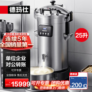 德瑪仕（DEMASHI）豆漿機商用豆花豆腐機免過(guò)濾全自動(dòng)大容量多功能五谷破壁機磨漿機打漿機早餐店餐廳食堂企業(yè)高原用 25升丨高原可用丨豆花/豆漿