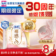 蘇菲裸感S極上日用衛生巾25cm13片透氣無(wú)感姨媽巾自營(yíng)官方旗艦店