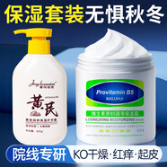 BAILUHUI維生素b5補水保濕面霜身體乳舒緩修護+黃芪護手霜保濕滋潤防干裂