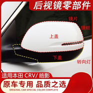 麗田適用于CRV后照鏡蓋12131416至21年款皓影后視鏡外殼罩思威反光鏡 底座蓋 左主駕