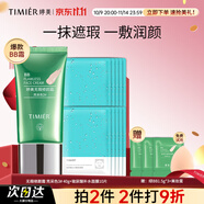 婷美bb霜遮瑕保濕提亮持久不脫妝輕薄透氣無瑕修顏霜定補水保濕套裝 【遮瑕保濕組合】亮彩3+面膜*10