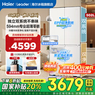 海爾（Haier）出品冰箱521雙系統雙循環(huán)超薄零嵌入式502升十字對開(kāi)門(mén)四門(mén)一級雙能效風(fēng)冷無(wú)霜除菌凈味Leader冰箱 502L+超薄零嵌入+雙系統雙循環(huán)+全域雙除菌