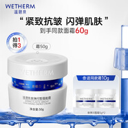 溫碧泉（WETHERM）面霜保濕霜男女護膚化妝品補水保濕清爽滋潤肌膚 緊致抗皺亮膚 【肌源充能】泉彈閃皙霜50g