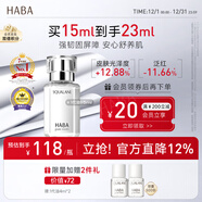 HABA1代鯊烷精純美容精華油15ml 緊致 保濕 以油養膚 