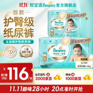 幫寶適【護(hù)臀級紙尿褲】一級幫紙尿褲添加類胎脂 超薄透氣尿不濕尿褲 新生兒紙尿褲S52+26片 (4-8kg)