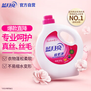 藍(lán)月亮真絲洗滌劑桑蠶絲洗滌劑羊毛洗衣液 絲毛凈500g瓶 不易縮水變形