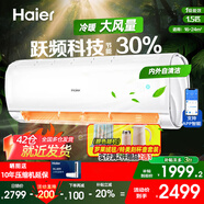 海爾空調1.5匹掛機 新一級能效變頻自清潔 PMV節能30%  壁掛式空調掛機 家用冷暖大風(fēng)量 獨立除濕 1.5匹 一級能效 WIFI智能款