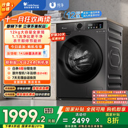 小天鵝（LittleSwan）滾筒洗衣機全自動(dòng)家用 帶烘干洗烘一體【TD120V098WDT】 12公斤 超薄 家電國家補貼20% 以舊換新