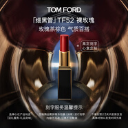 TOM FORD【高定刻字】細黑管TF口紅唇膏52絲緞啞光裸玫瑰 禮物女送女友