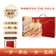 茅臺生肖紀念丙申猴年 醬香型白酒 53度500ml 雙瓶禮盒裝【名酒鑒真】