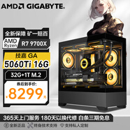 技嘉AMD新品9000系列/Ryzen R7 9700X臺式組裝電腦主機RTX5070Ti獨顯Ai設計渲染直播游戲電競整機全套 配置五：R7 9700X丨5060Ti 16G