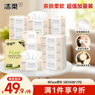 潔柔抽紙 粉Face3層柔韌100抽*27包100%原生木漿面巾紙 可濕水 整箱
