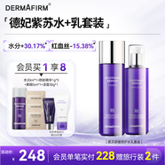 德妃（DERMAFIRM）紫蘇舒緩修護水乳套裝(爽膚水200ml+乳液200ml)護膚品禮物
