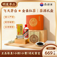 茅臺飛天 53度200ml 白酒 單支裝 精品紅茶禮盒 【限時(shí)福利】
