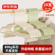 京東京造無(wú)痕晾衣架宿舍加粗衣服架成人掛衣服撐子 20支 白+綠