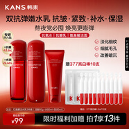 韓束紅蠻腰水乳80ml+潔面60g抗皺緊致補水化妝護膚品套裝生日禮物女