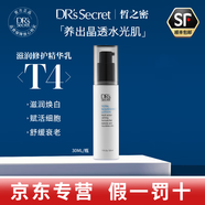 皙之密（DR'S Secret）5號防曬霜旗艦正品洗面奶a68號9號全美世界護膚品套裝奇麗纖面膜 T4滋養煥活精華乳30ml
